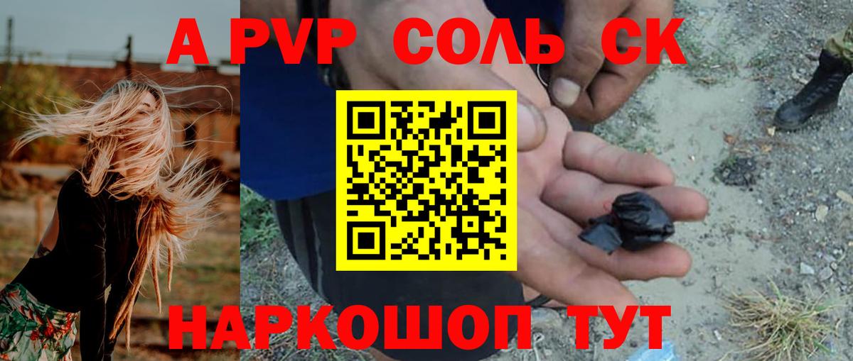 Alpha PVP СК КРИС Сатка