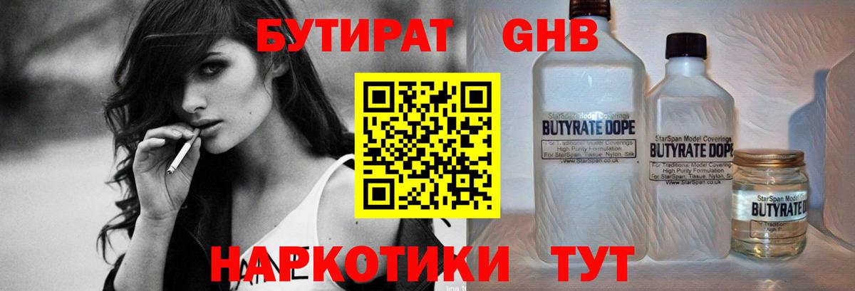 Бутират  Вход с VPN  Сатка  БУТИРАТ Butirat 