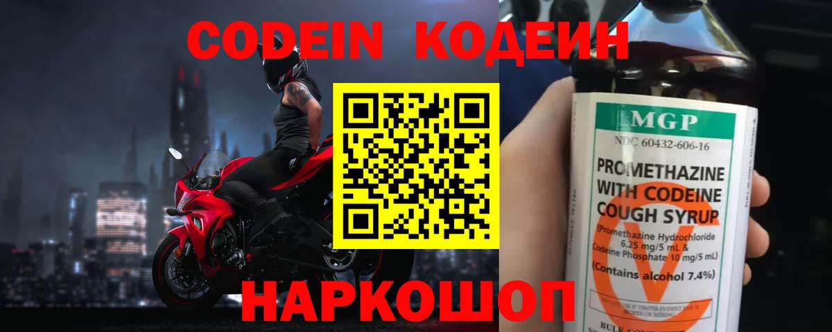 Кодеин напиток Lean (лин)  Вход с VPN  сколько стоит  Сатка 
